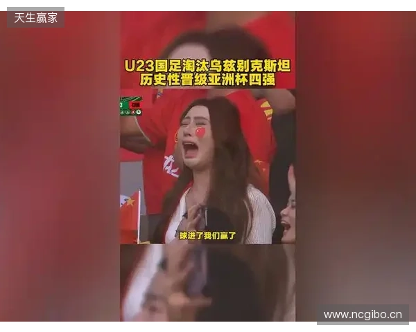 被日本U23门将性骚扰的中国女球迷：没有性暗示！曾苦口婆心劝他