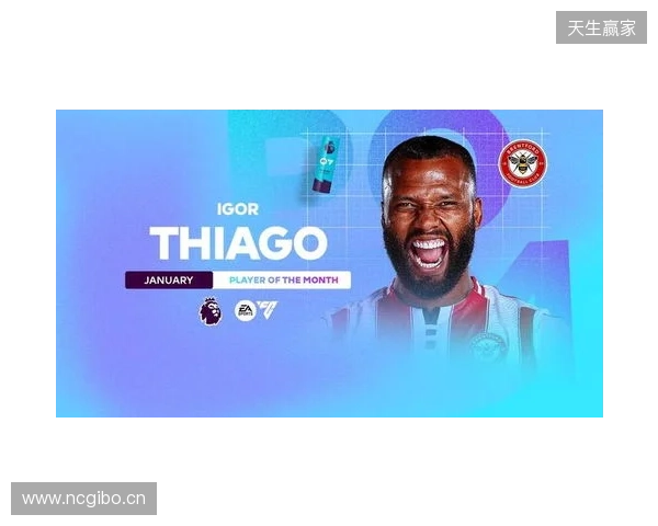 5场攻入5球,伊戈尔-蒂亚戈当选英超1月最佳球员 5场攻入5球,伊戈尔-蒂亚戈当选英超1月最佳球员