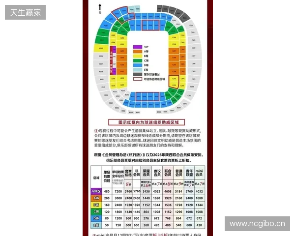 【票务】2026赛季中甲联赛第5轮,陕西联合主场赛事球票正式开售